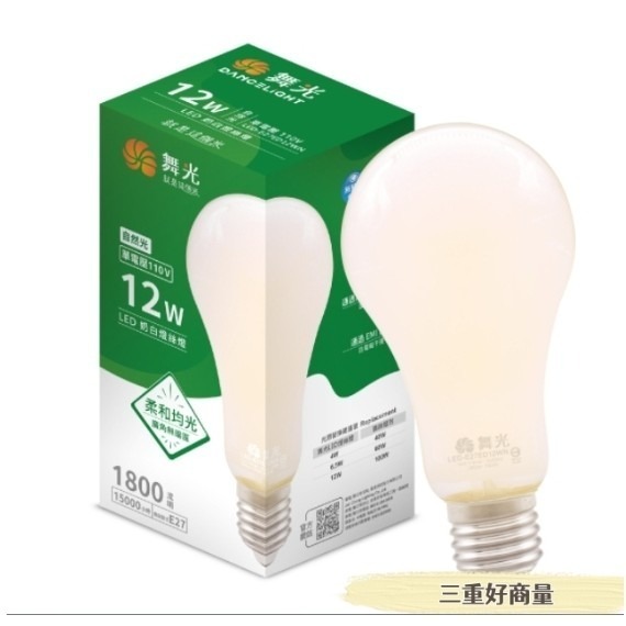 好商量~舞光 LED 12W 奶白燈絲燈 E27 自然光 另售 微波感應燈泡 / 調光燈泡 / 驅蚊燈2200K-細節圖3