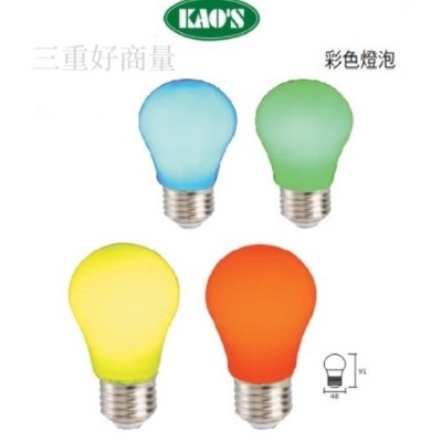 好商量~ KAOS LED 2W E27 彩色燈泡 紅光 藍光 綠光 黃光 全電壓 裝飾燈 保固一年