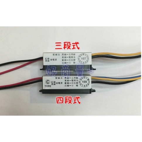 好商量~ 四段式 電子控制開關 / 三段式 電子控制開關 IC電子控制開關 電燈可用 電子切換開關 電子開關-細節圖3