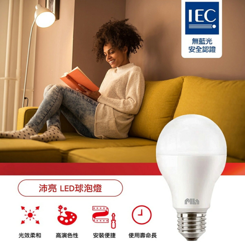 好商量~沛亮 LED 8.8W 10.8W 11.8W 燈泡 球泡 護眼 投射燈 E27燈泡 高亮度