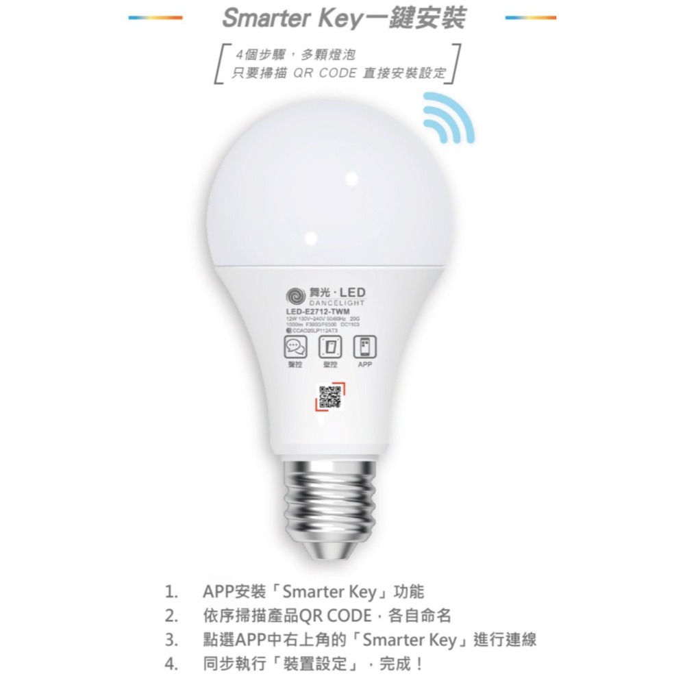 好商量~舞光 LED 12W Ai智慧燈泡 E27 APP 聲控 調色壁切 全電壓 MT2-LED-E2712-TWM-細節圖2