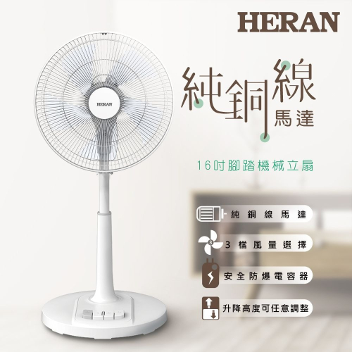 好商量~HERAN 禾聯 16吋機械風扇 HAF-16AH55A 電風扇 風扇 機械扇