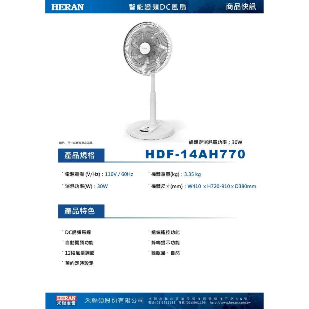 好商量~HERAN 禾聯 14吋智能變頻DC風扇 HDF-14AH770-細節圖3