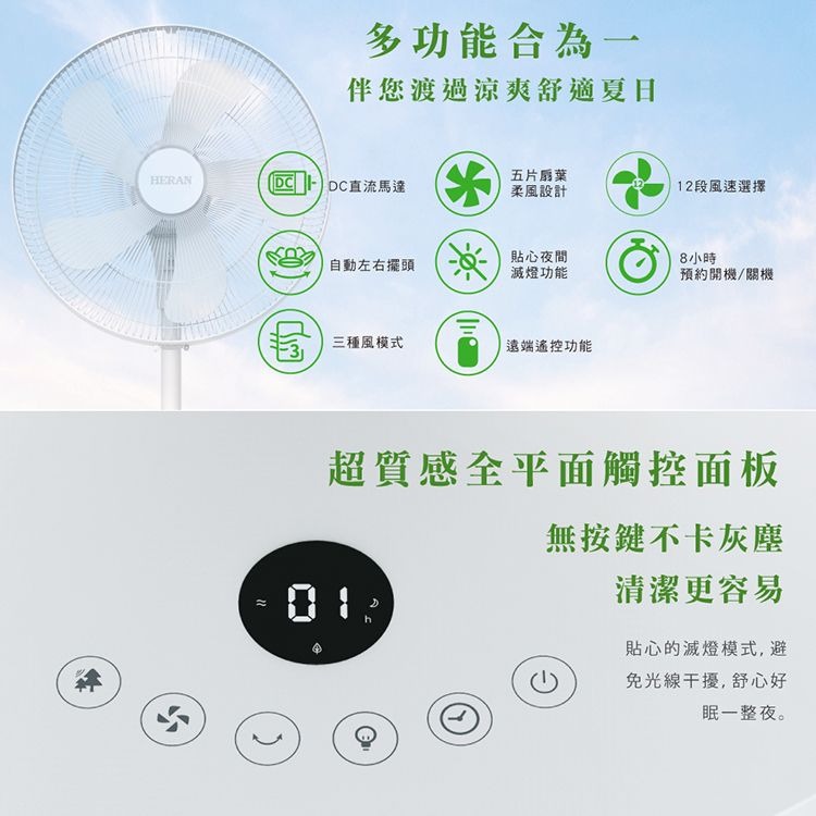 好商量~HERAN 禾聯 16吋智能變頻DC風扇 HDF-16AH510 電風扇 風扇 DC扇 變頻風扇 可遙控-細節圖5