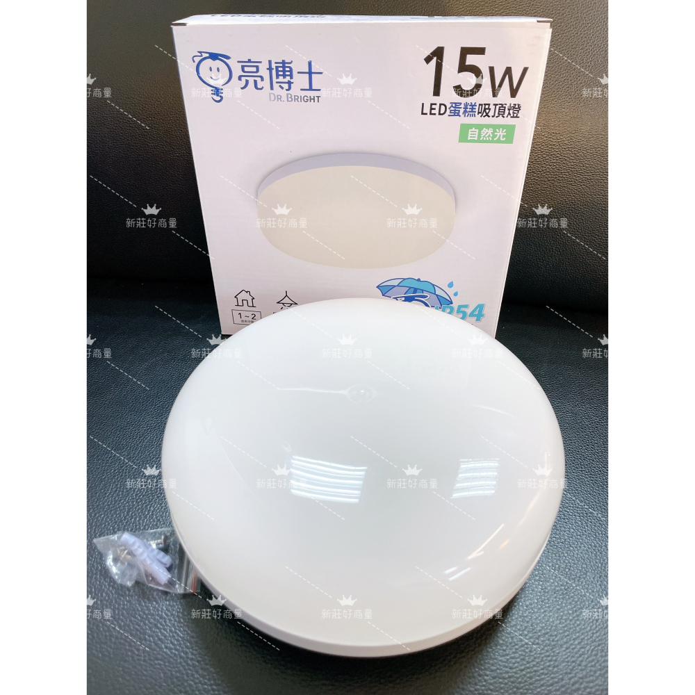 好商量~亮博士 LED 15W 吸頂燈 浴室燈 臥室燈 廁所燈 蛋糕型 陽台燈 防水IP54 1-2坪專用-細節圖5