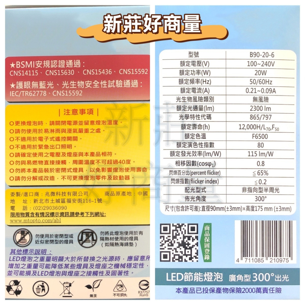 好商量~買5送1 LED 20W 燈泡 含稅 保固一年 E27 燈頭 節能省電 全電壓-細節圖2