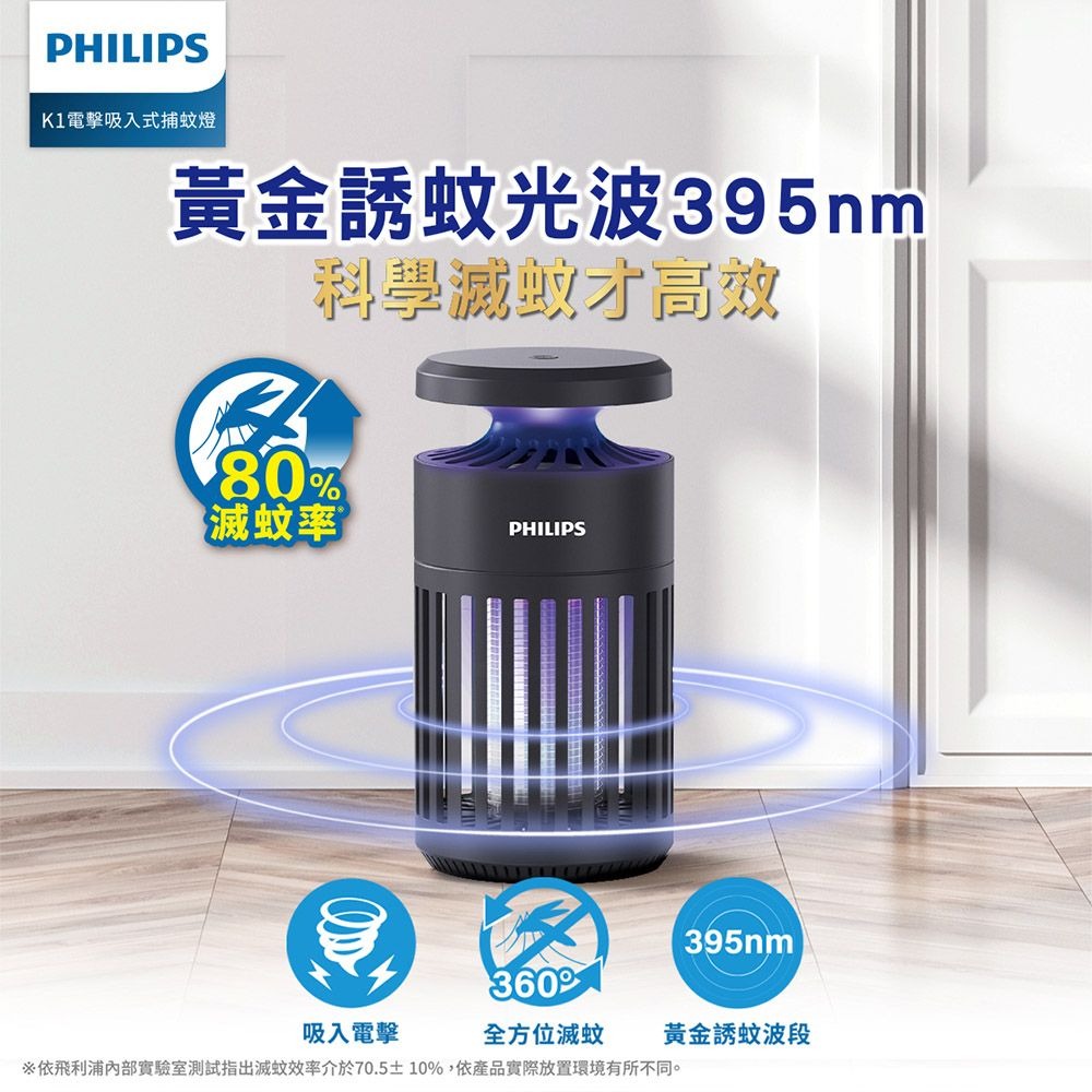 好商量~PHILIPS 飛利浦 LED 捕蚊燈 2024最新款 K1 小金殺 電擊吸入  防蚊 除蚊 滅蚊 黑殼-細節圖3