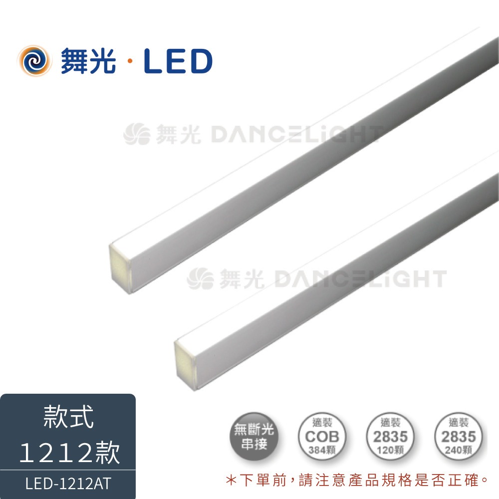 好商量~舞光 LED 鋁槽燈 鋁條燈 線條燈 硬條燈 翅膀鋁槽燈具 公仔展示櫃燈 玻璃櫃燈 模型櫃燈-細節圖2