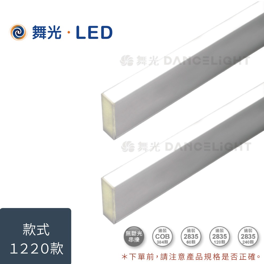 好商量~舞光 LED 鋁槽燈 鋁條燈 線條燈 硬條燈 翅膀鋁槽燈具 公仔展示櫃燈 玻璃櫃燈 模型櫃燈-細節圖3