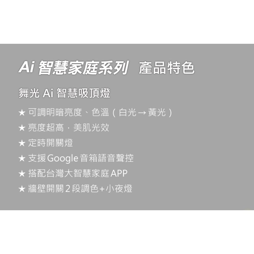好商量~【自取可享95折】 舞光 LED 30W 50W Ai 智能吸頂燈 智慧吸頂燈　wifi wi-fi-細節圖2