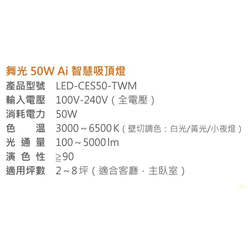 好商量~【自取可享95折】 舞光 LED 30W 50W Ai 智能吸頂燈 智慧吸頂燈　wifi wi-fi-細節圖3