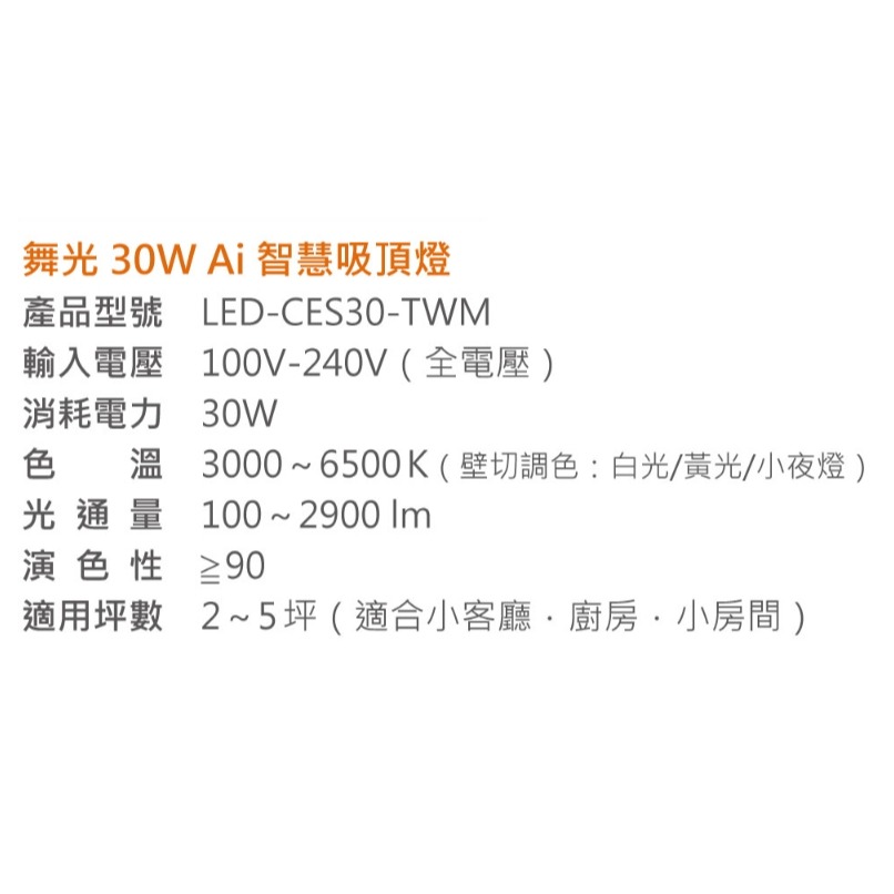 好商量~【自取可享95折】 舞光 LED 30W 50W Ai 智能吸頂燈 智慧吸頂燈　wifi wi-fi-細節圖4