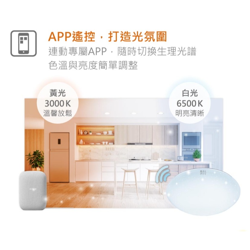 好商量~【自取可享95折】 舞光 LED 30W 50W Ai 智能吸頂燈 智慧吸頂燈　wifi wi-fi-細節圖5