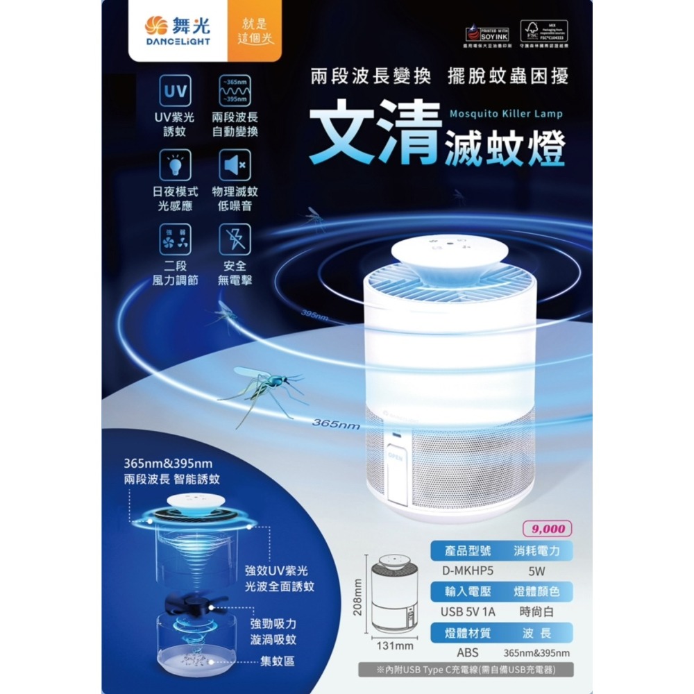 好商量~舞光 5W 捕蚊燈 滅蚊燈 二段風量 低噪音 日夜模式 UV紫光誘蚊 防誤觸 含稅開發票 文清滅蚊燈-細節圖4