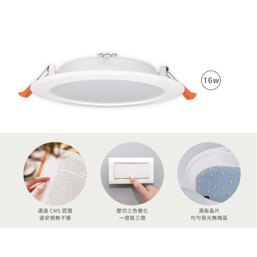 好商量~舞光 LED 16W 三段崁燈 調色崁燈 15cm 崁燈 嵌燈 含稅開發票 原廠授權經銷商 三色崁燈-細節圖2