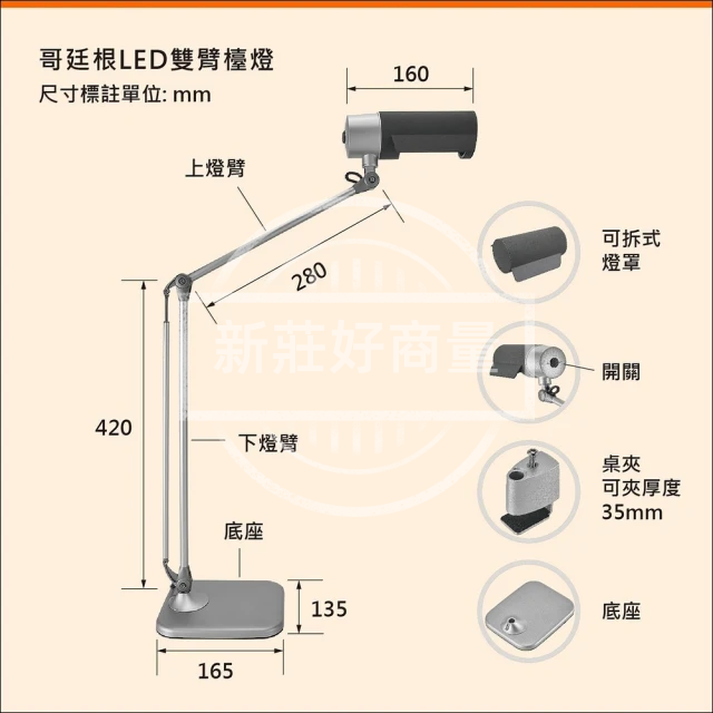 好商量~OSRAM 歐司朗 LED 10W 哥廷根 雙臂桌夾兩用檯燈 《內含 E27 小晶靈燈泡 自然光》書桌燈-細節圖4