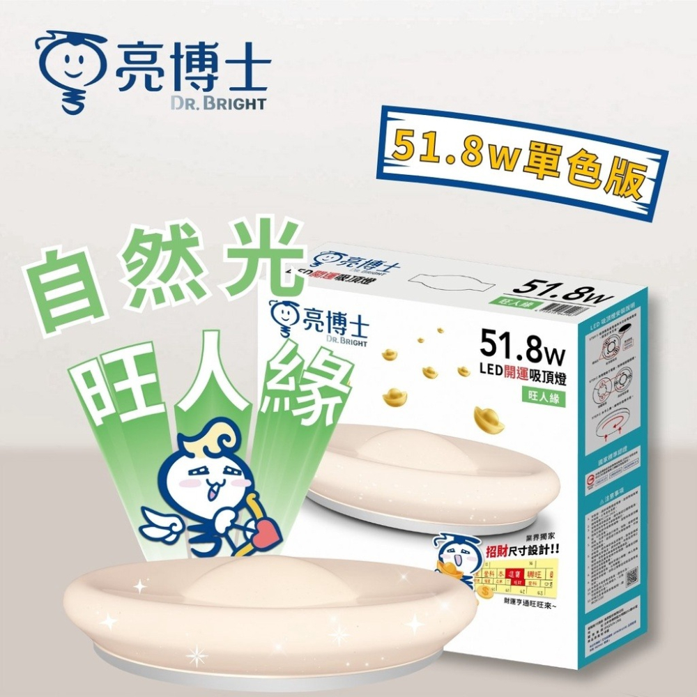 好商量~亮博士 LED 51.8W (單色) 56.8W LED開運吸頂燈(遙控款) 免運 防塵防水IP54 客廳燈-細節圖10