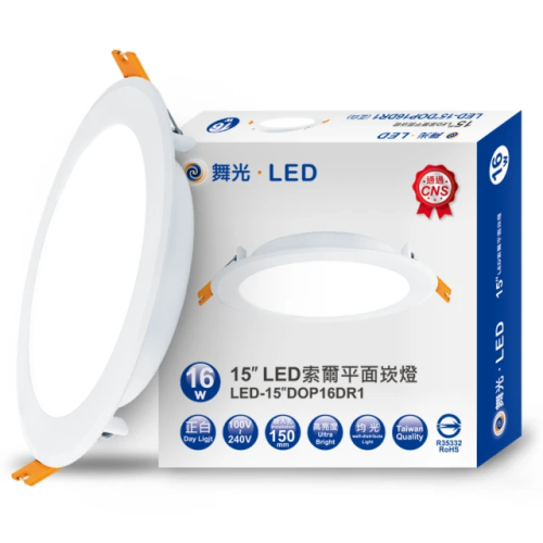 好商量~舞光 LED 12W 16W 12cm/15cm 索爾 崁燈 LED燈 LED崁燈 平面崁燈 燈具 CNS