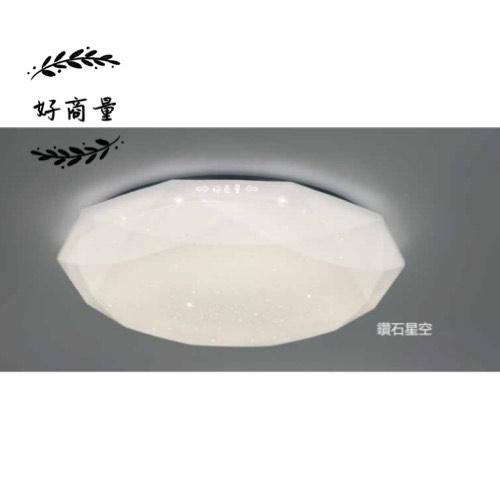 新莊好商量~MARCH LED 50W 高圓全白/鑽石星空/晶耀星空 遙控吸頂燈 保固一年 智能無段調光調色 全電壓-細節圖3