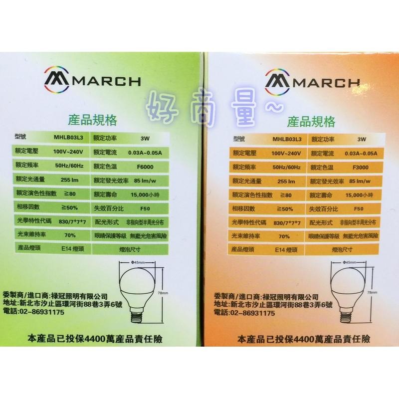 新莊好商量~MARCH LED 3W 燈泡 E14 全電壓 球泡燈 陶瓷 迷你圓燈泡 白光/黃光 3瓦 球泡 小燈泡-細節圖2