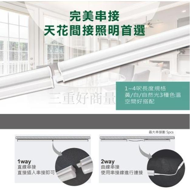 新莊好商量~KAOS LED T5 附串接線 支架燈 層板燈 2孔 串接燈 全電壓 間接照明 一體式 保固一年-細節圖2