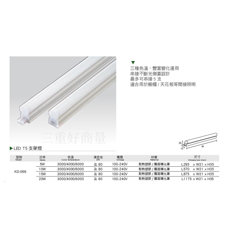 新莊好商量~KAOS LED T5 附串接線 支架燈 層板燈 2孔 串接燈 全電壓 間接照明 一體式 保固一年-細節圖4