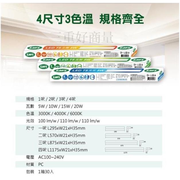 新莊好商量~KAOS LED T5 附串接線 支架燈 層板燈 2孔 串接燈 全電壓 間接照明 一體式 保固一年-細節圖5