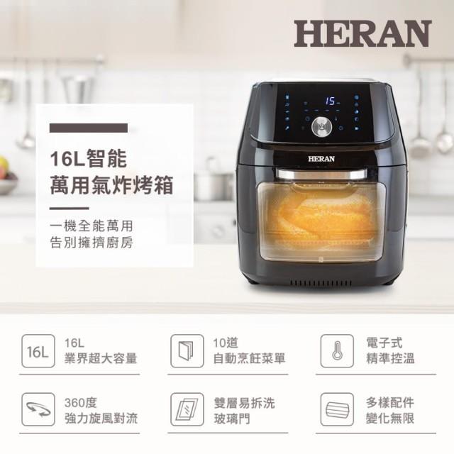【現貨２台】新莊好商量~HERAN 禾聯 16L 大容量 電子式 觸控 氣炸烤箱 HAO-16CL010 16公升-細節圖2