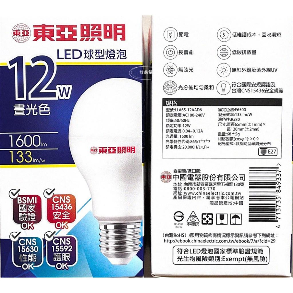 (目前缺貨用亮博士替代)新莊好商量~東亞 LED 9W 12W 燈泡 整箱再優惠 球泡燈 LED燈泡 省電燈泡-細節圖3