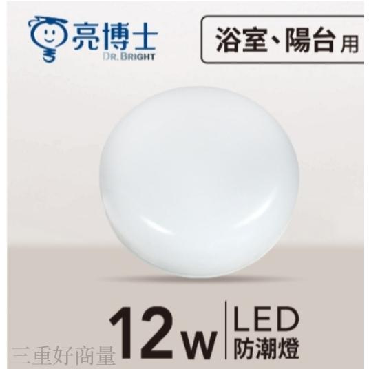 新莊好商量~亮博士 10W 12W 14W 吸頂燈 戶外 防水 圓形 橢圓 IP65 防塵 全電壓 壁燈 省電節能-細節圖2