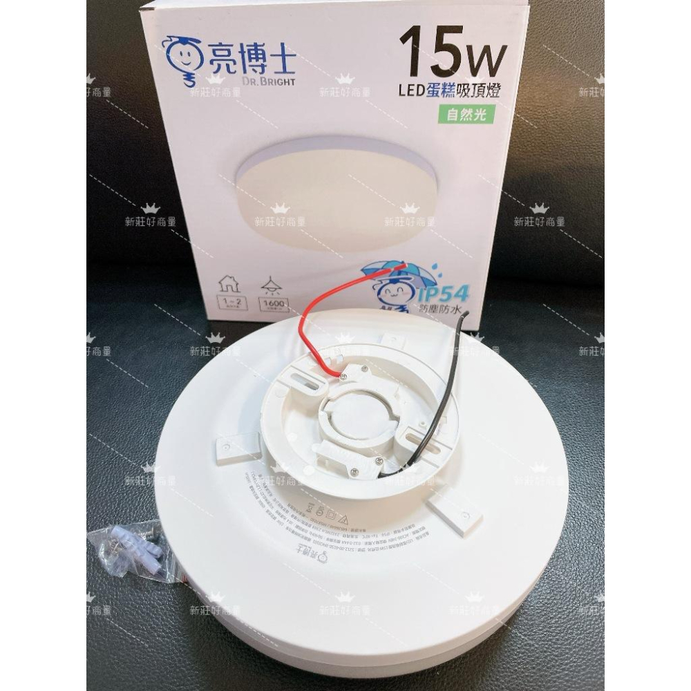 新莊好商量~亮博士 LED 15W 吸頂燈 浴室燈 臥室燈 廁所燈 蛋糕型 陽台燈 防水IP54 1-2坪專用-細節圖5