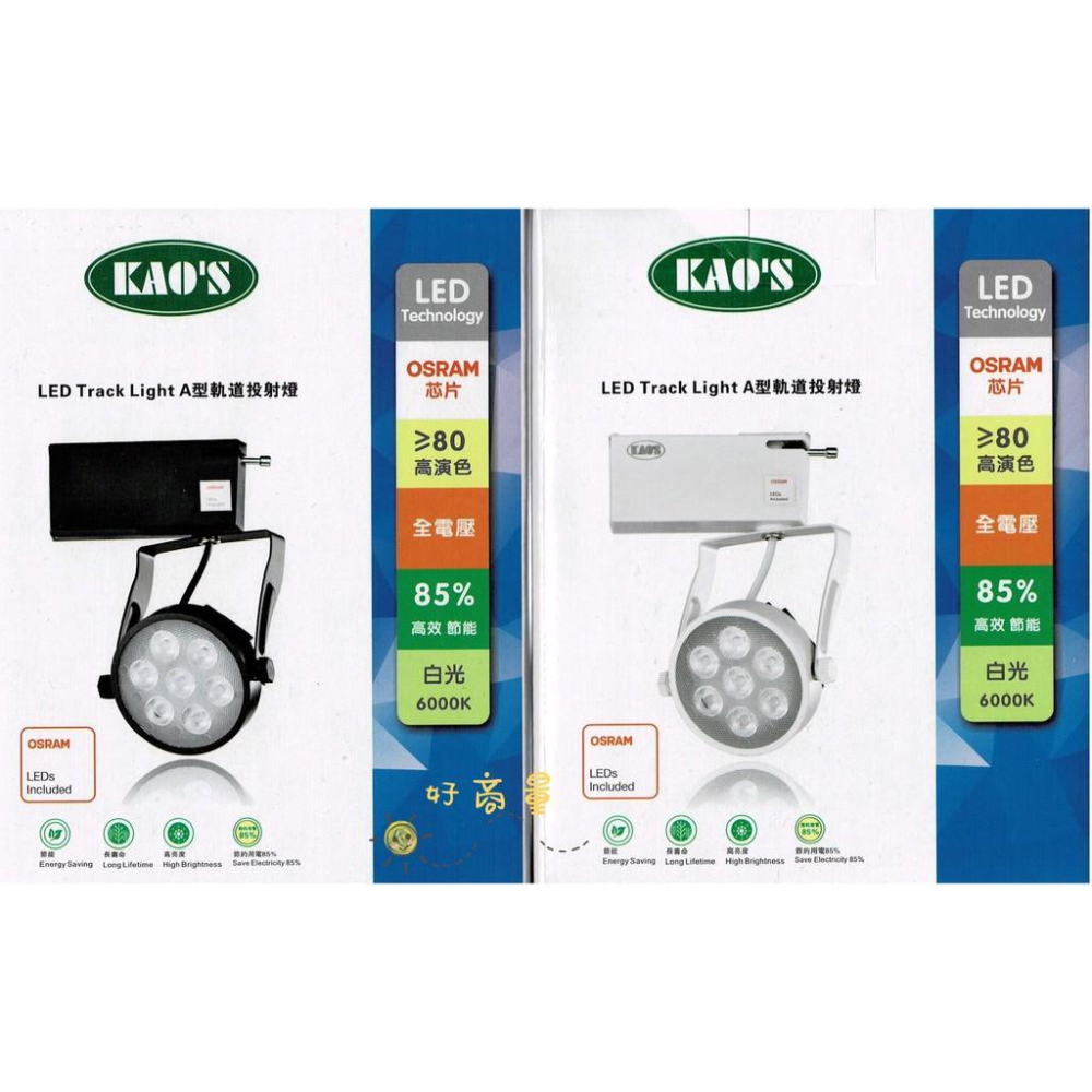 新莊好商量~KAOS LED 9W 12W 15W 軌道燈 12燈 歐司朗 晶片 一年保固 幻象 全電壓 投射燈-細節圖2