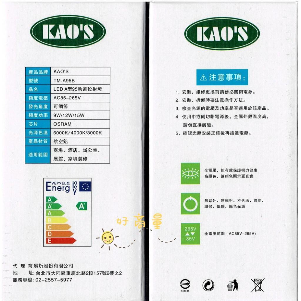 新莊好商量~KAOS LED 9W 12W 15W 軌道燈 12燈 歐司朗 晶片 一年保固 幻象 全電壓 投射燈-細節圖3