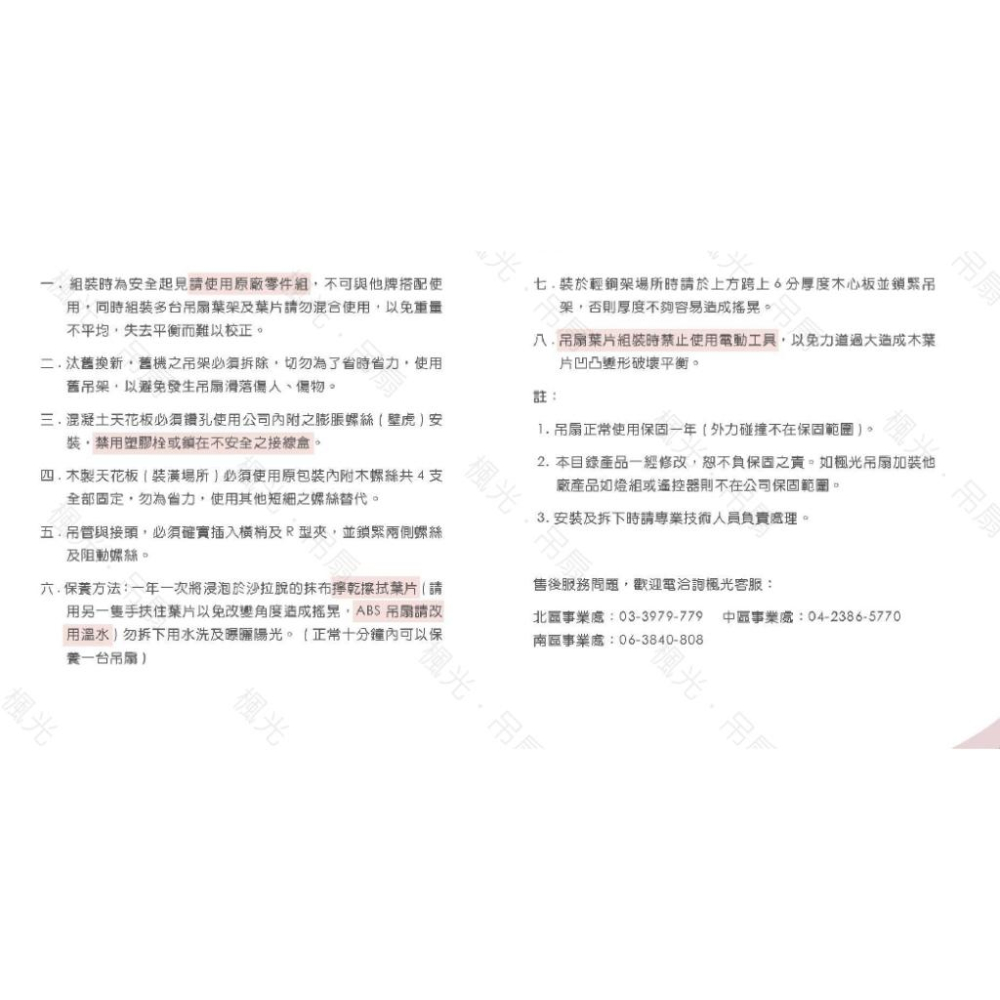 新莊好商量~楓光 60吋 WF-60E-WN 古典風格 AC 吊扇 大風量 吊扇燈 52吋 WF-52J-EL 吊扇-細節圖3