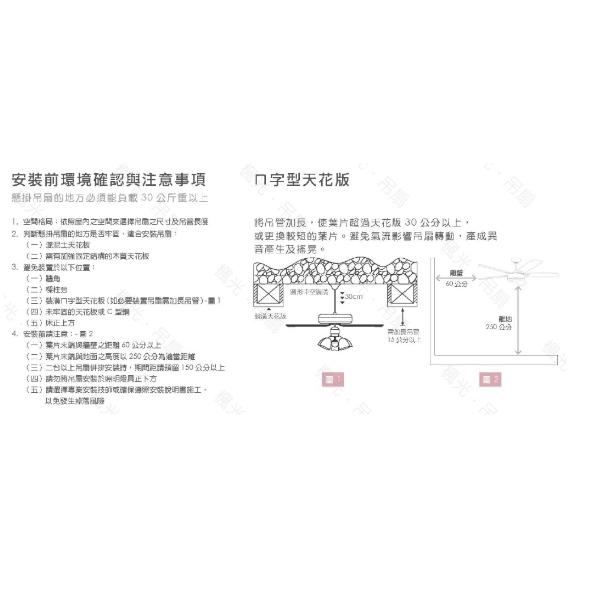新莊好商量~楓光 60吋 WF-60E-WN 古典風格 AC 吊扇 大風量 吊扇燈 52吋 WF-52J-EL 吊扇-細節圖4