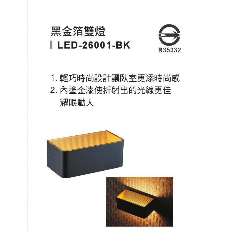 新莊好商量~舞光 LED 7W 壁燈 LED-26001-BK 白/黑金箔雙燈 現代簡約 摩登新潮 上下雙面打光 黃光-細節圖3