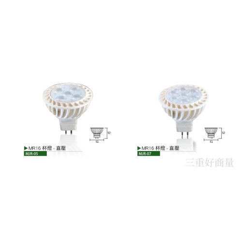 新莊好商量~KAOS LED 5W 7W MR16 杯燈 全電壓 免安定器 投射燈泡 黃光/白光 保固一年