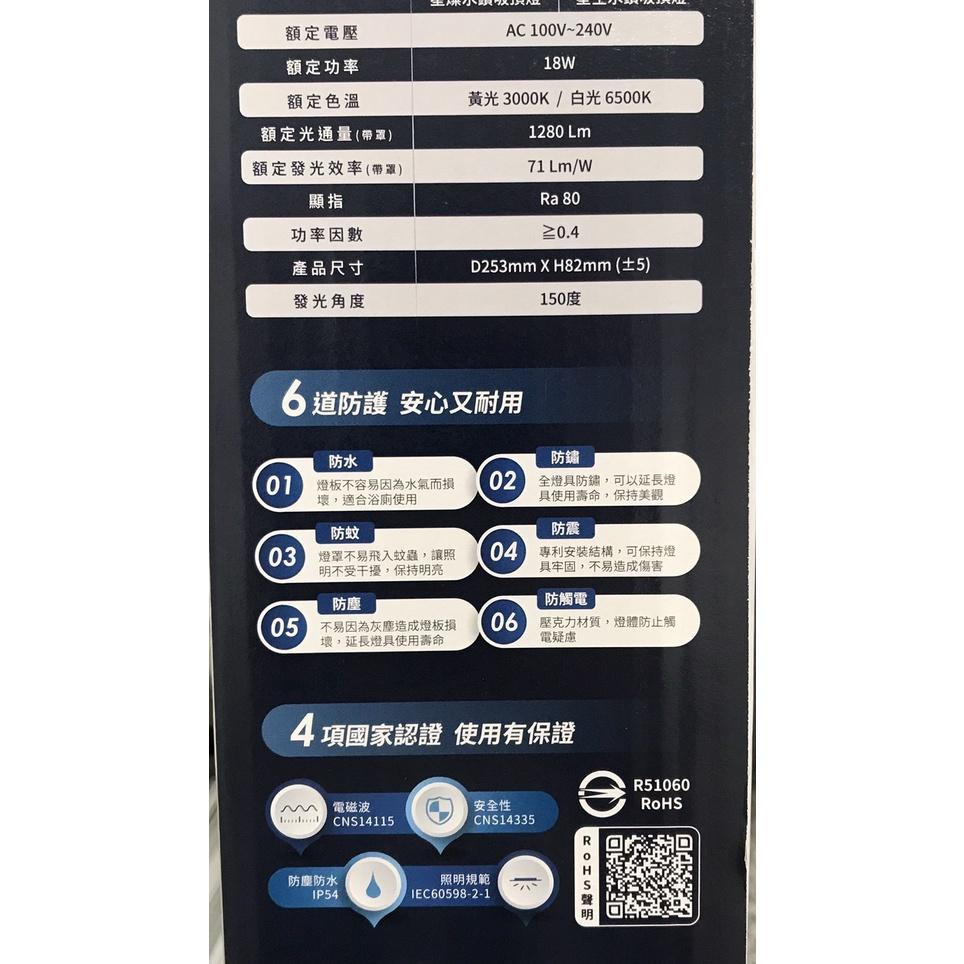 新莊好商量~大友照明 LED 星空吸頂燈 18W 6道防護 4項認證 吸頂燈 節能 防水 防塵 防電磁波 白光 黃光-細節圖3