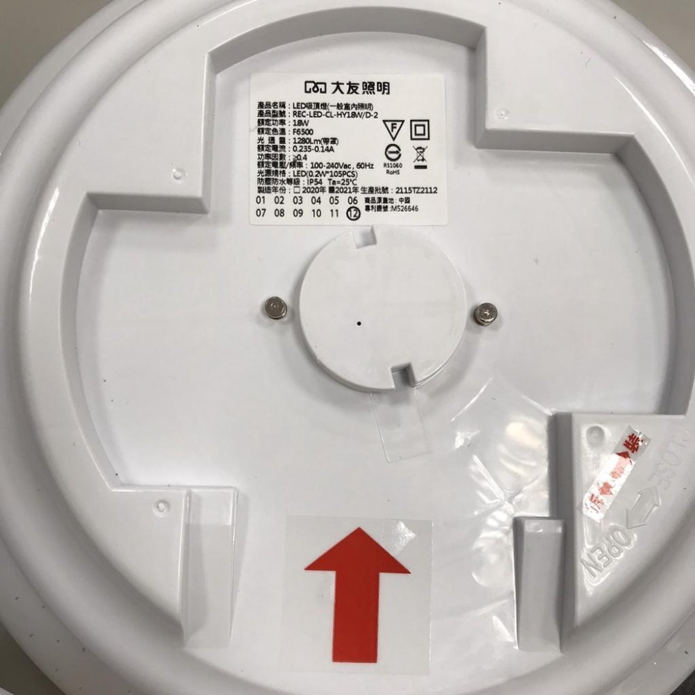 新莊好商量~大友照明 LED 星空吸頂燈 18W 6道防護 4項認證 吸頂燈 節能 防水 防塵 防電磁波 白光 黃光-細節圖6