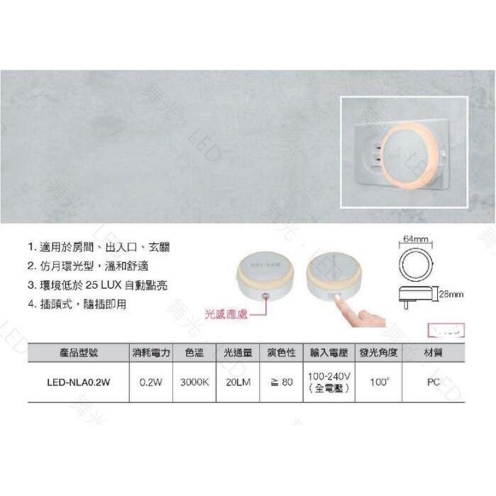 新莊好商量~舞光 LED 0.2W 圓滿光感小夜燈 插電夜燈 LED 夜燈 小夜燈 感應亮燈 插電式 現貨免運 110V-細節圖2