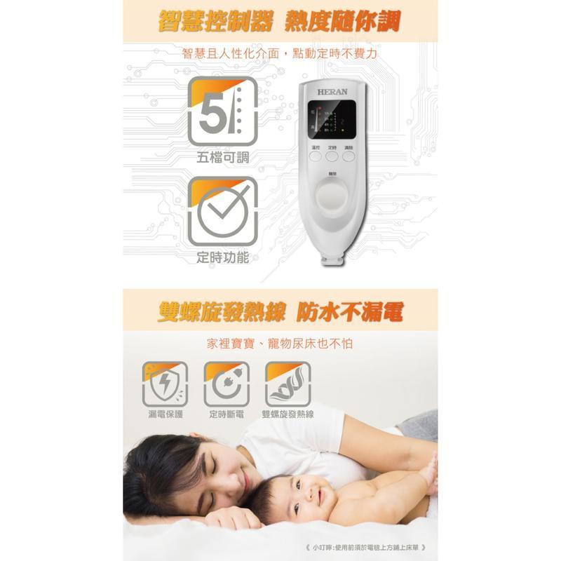 新莊好商量~HERAN 禾聯 可機洗羊毛絨雙人電熱毯 12N5-HEB 冬季熱銷商品 五段式溫控 恆溫設計 自動斷電-細節圖4