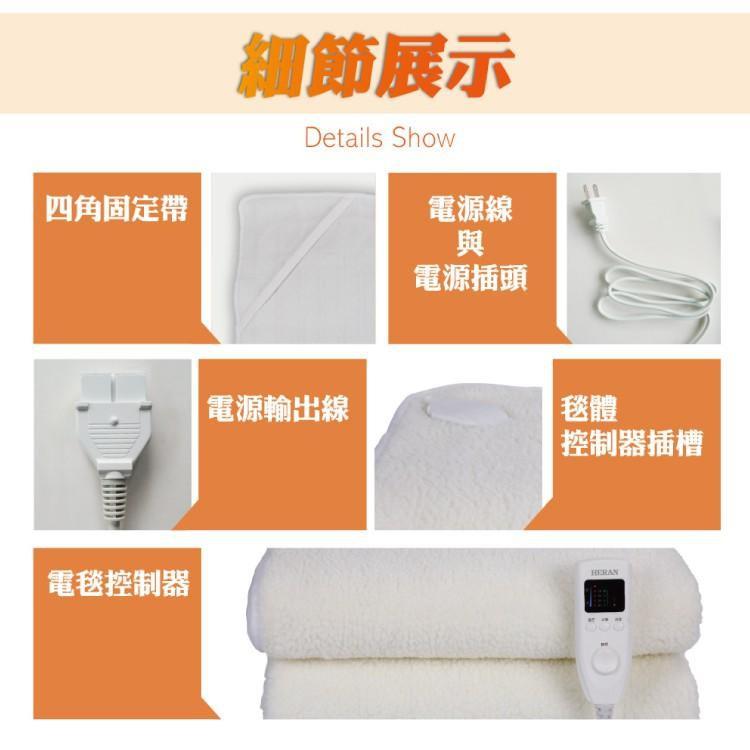 新莊好商量~HERAN 禾聯 可機洗羊毛絨雙人電熱毯 12N5-HEB 冬季熱銷商品 五段式溫控 恆溫設計 自動斷電-細節圖7