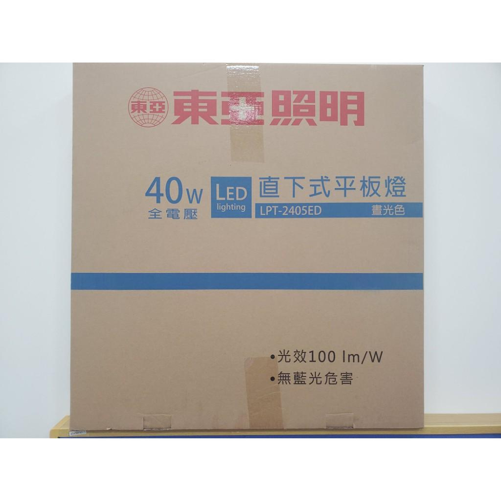 新莊好商量~東亞 LED 平板燈 40W 輕鋼架燈具 T-BAR燈 直下式 無藍光危害 CNS認證 LPT-2405-細節圖2