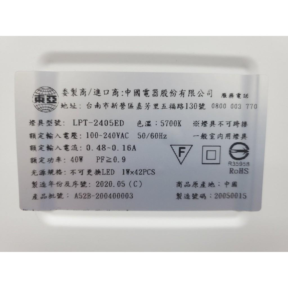 新莊好商量~東亞 LED 平板燈 40W 輕鋼架燈具 T-BAR燈 直下式 無藍光危害 CNS認證 LPT-2405-細節圖3