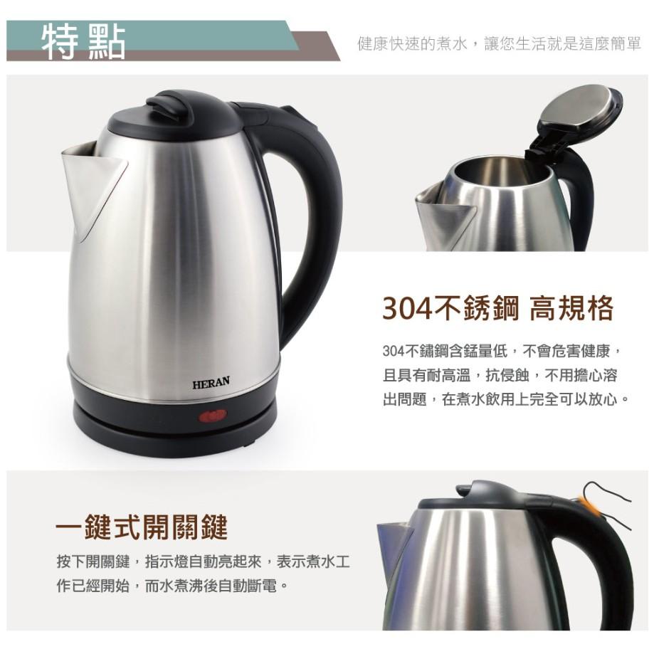 新莊好商量~HERAN 禾聯 1.8L 304不鏽鋼快煮壺 HEK-18L1 電水壺 安全防乾燒 一鍵式開關 公司貨-細節圖2