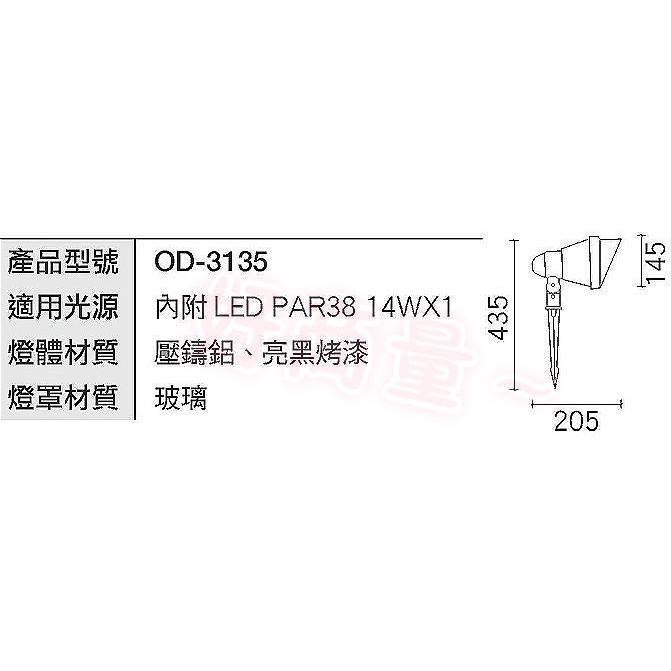 新莊好商量~舞光 LED 照樹燈具 OD-3135 插地燈 戶外燈 照樹燈 附 PAR38 防水 IP66 燈泡 步道燈-細節圖2