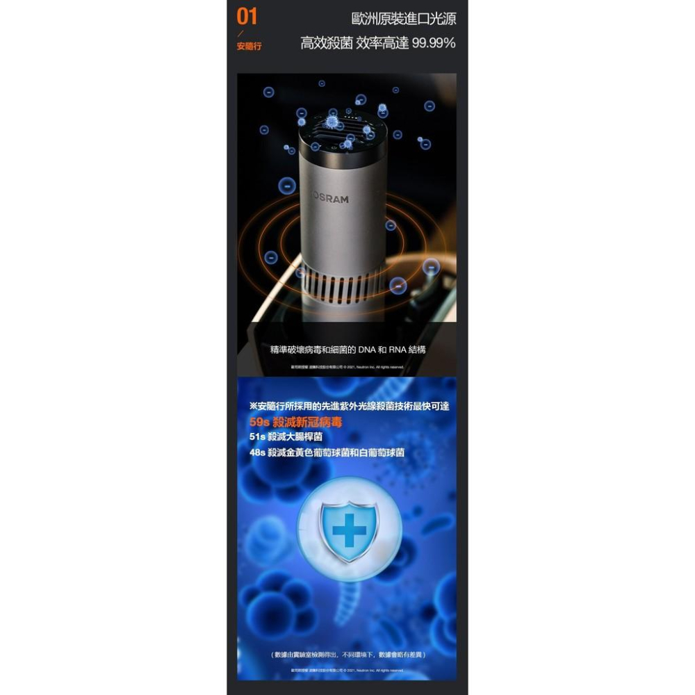 新莊好商量~OSRAM 歐司朗 防疫必備 AirZing 安隨行紫外線空氣殺菌機 UV 輕巧好攜 車內 家中 兒童房-細節圖5