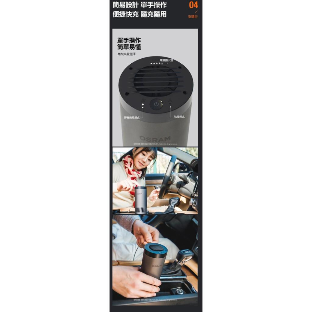 新莊好商量~OSRAM 歐司朗 防疫必備 AirZing 安隨行紫外線空氣殺菌機 UV 輕巧好攜 車內 家中 兒童房-細節圖7