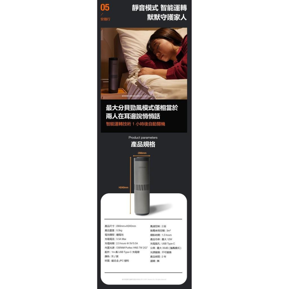 新莊好商量~OSRAM 歐司朗 防疫必備 AirZing 安隨行紫外線空氣殺菌機 UV 輕巧好攜 車內 家中 兒童房-細節圖8
