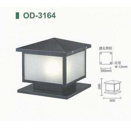 新莊好商量~舞光 LED E27 柱頭燈 OD-3164 附發票 戶外燈具 和風 不鏽鋼 黑垂紋粉體 柱台燈 門柱燈